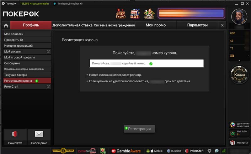 Регистрация купонов