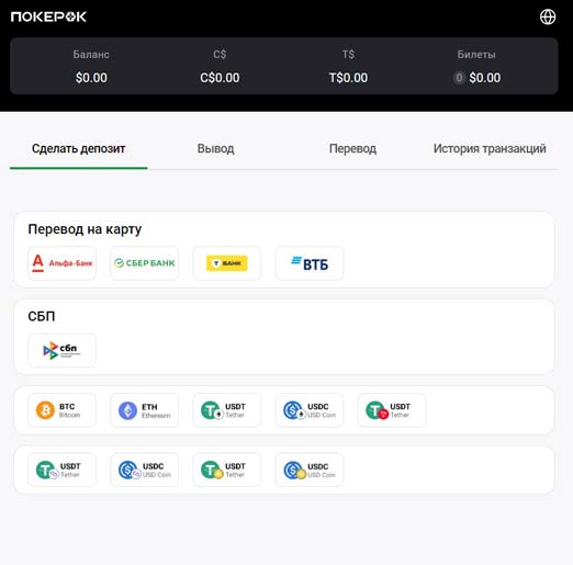 Депозит в покер-руме